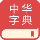 中华字典