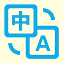 拍照翻译官-图片文字翻译