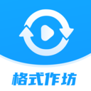 格式作坊-免费格式转换