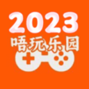 唔玩乐园-游戏厅