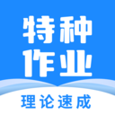特种作业宝典-电工焊工理论题库