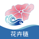 花卉链