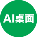 AI桌面