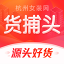 货捕头女装网