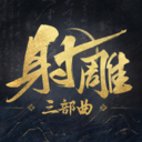 射雕-江湖焕新