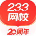 233网校