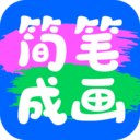 简笔成画 - AI艺术创作画板