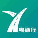 粤通行