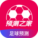 预测之家-足球预测和足球比分