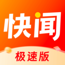 快闻极速版-手机赚钱神器APP软件