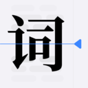 拍拍提词器