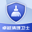 卓越清理卫士