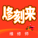 修刻来维修师版
