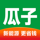 瓜子二手车-买二手新能源上瓜子