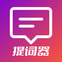 提词器Pro-视频带货