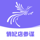 俏妃店参谋