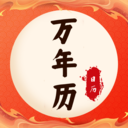 万年历老皇历-万年历
