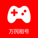 万民租号-王者火影吃鸡租号