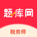 税务师题库网