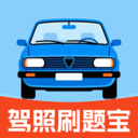 驾照刷题宝-真实考场模拟