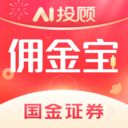 国金佣金宝
