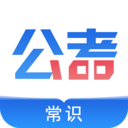 公考常识-常识公基综合知识时政