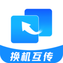 安卓手机搬家