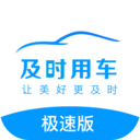 及时司机极速版