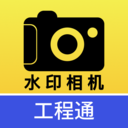 水印相机工程通