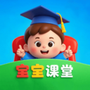 宝宝课堂