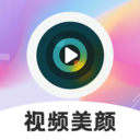 视频美颜