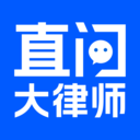 直问大律师