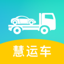 慧运车-拖车运车服务托运平台