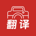 拍照翻译大全-翻译英语