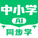 中小学AI同步学-20234年最新课程