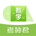 高中数学-考神君同步辅导