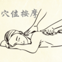 穴位按摩宝典