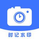 时记水印相机