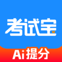 考试宝-职业资格在线考试题库