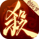 三国杀：一将成名
