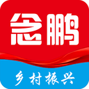 念鹏-乡村振兴