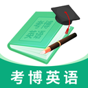 考博英语题库-医博英语