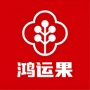 鸿运果