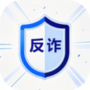 反诈专家-防骗助手