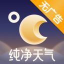 纯净天气预报-免费无广天气软件