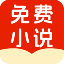 小说免费看看