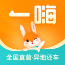 一嗨租车-全国直营