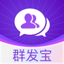 群发宝-微商群发营销助手