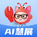 AI慧展