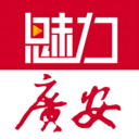 魅力广安